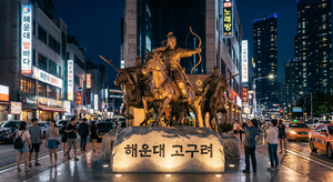 해운대고구려 3